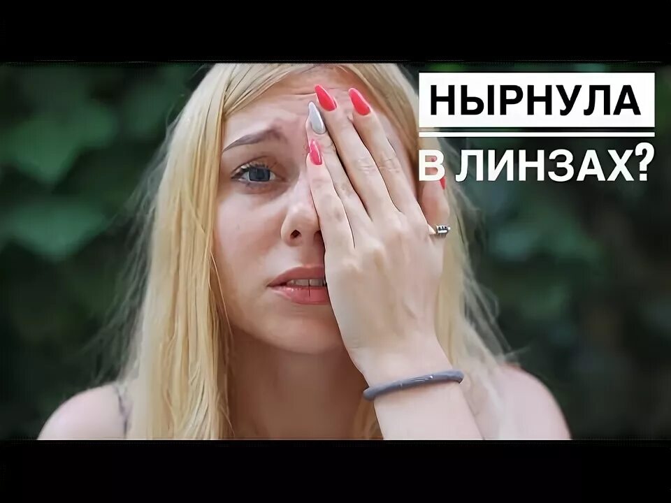 Можно мыться в линзах в душе. Купаться в контактных линзах. как мыться в линзах.
