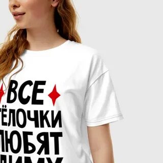 У димы есть любимая