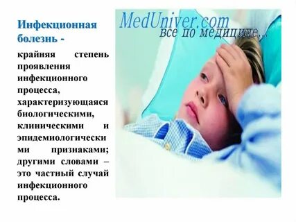 Случай инфекционной болезни