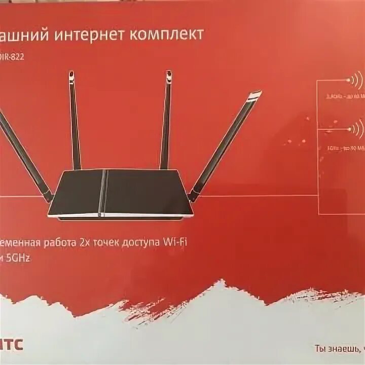 Мтс роутер dir 822. Роутер дир 822 мтс. dir 822 версия 2. домашний интернет комплект модель dir- 822 версия 2 мтс.
