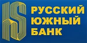 Русский Южный банк. Русский Южный банк Камышин. «КБ русский Славянский банк» kjujnbg. РУСЮГБАНК Отличный банк. Южный банк телефон