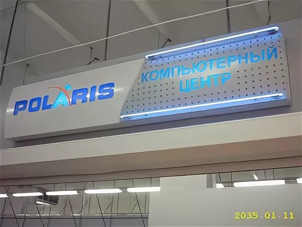 Полярис компьютерный магазин. Polaris сеть магазинов. Магазины компьютерной техники Полярис. Компания Поларис офис в Москве. Полярис сайт мурманск