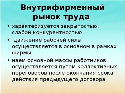 Труд и рабочая сила рынок труда