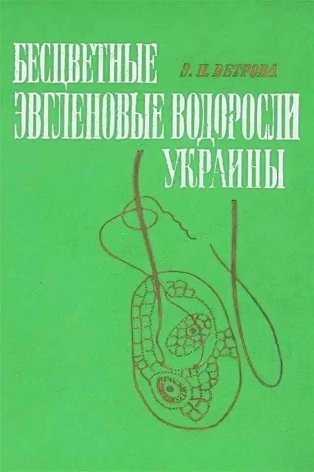 Водоросли книга