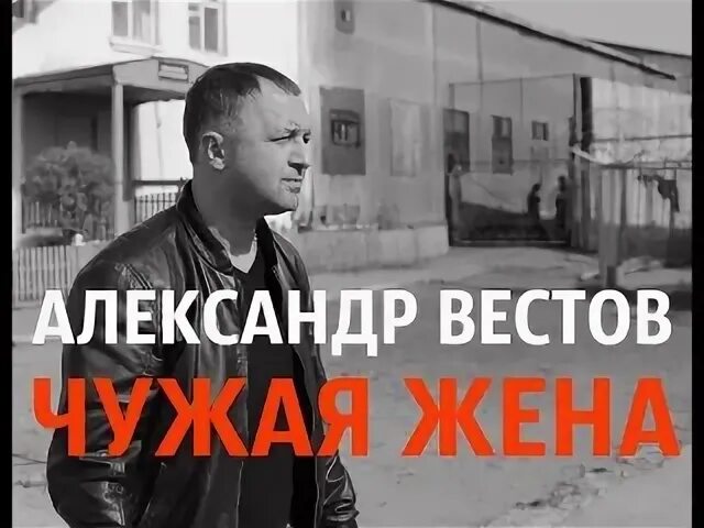 Песни вестова запах волос