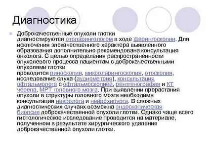 Диагнозы горла