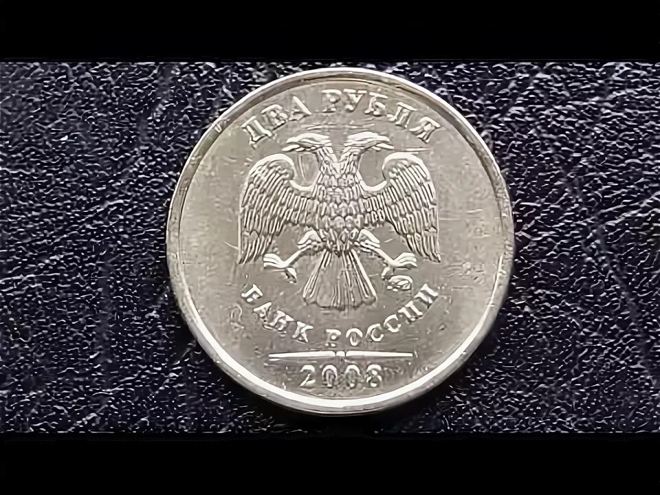 Сколько стоят монеты 2008. 2 Рубля 2009 ММД (немагнитные). 2 Рубля 2008 СПМД. Редкая монета 2 рубля 2008. 2 Рубль 2008 года Санкт Петербургского монетного двора.
