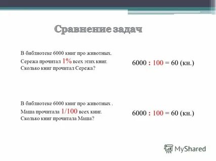 В книге 25 страниц сережа прочитал 8