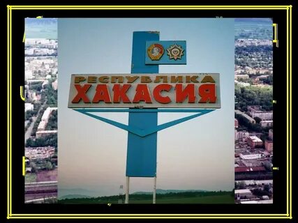 Численность населения абакана