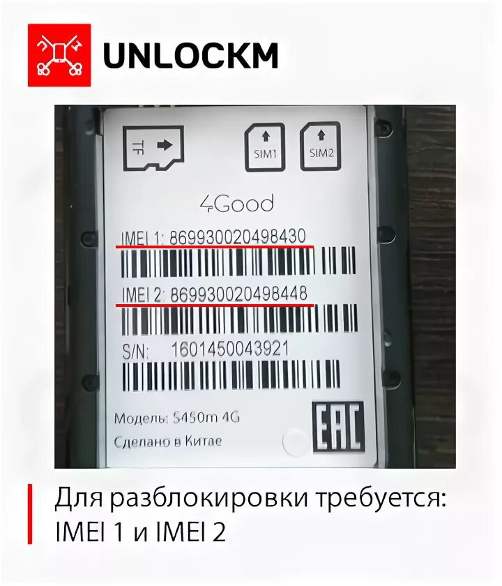 Ввести специальный код устройства. Билайн а103. Код устройства. NCK код Билайн. NCK код для телефонов Билайн.