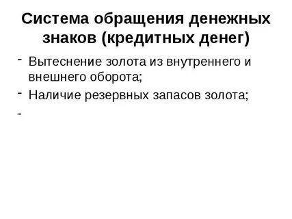 Безопасность денежного обращения