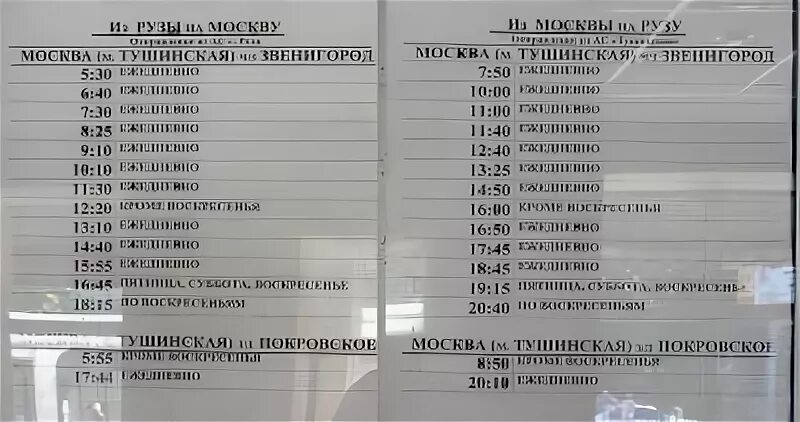 455 автобус расписание руза
