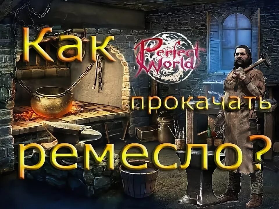Кузнец пв. Ремесло портного. ремесленник пв. лавовый кузнец пв. как прокачать жителя до ремесленника.