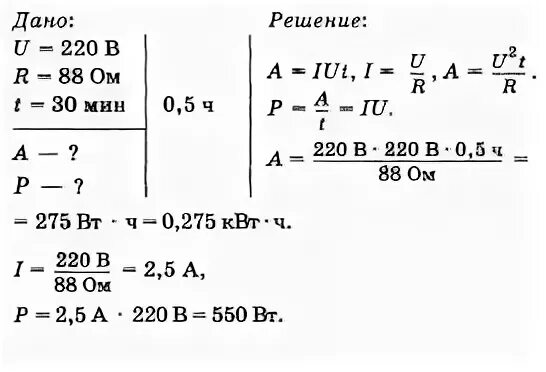 Задачи по физика 8 класс мощность электрического тока. Мощность электрического тока задачи с решением. Задачи по физике 8 класс мощность электрического тока. Физика 8 класс мощность электрического тока задачи.