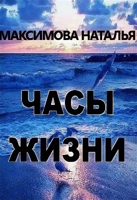Жизнь си