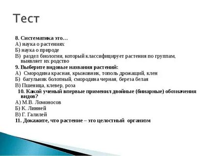 Краткий пересказ по биологии систематика растений