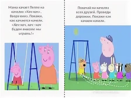 022. Малыша кач кач. Малыша кач кач. 5. Качели на цепочках двойные кач-1.