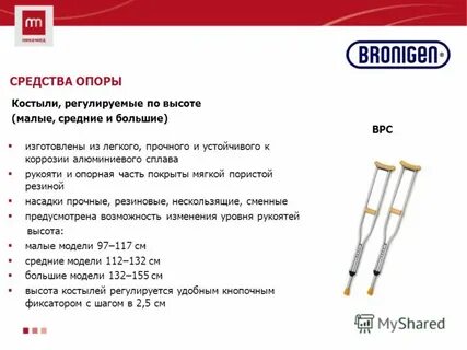 Средства опоры