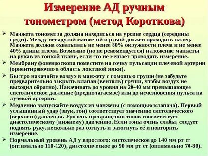 Артериальное давление по короткову