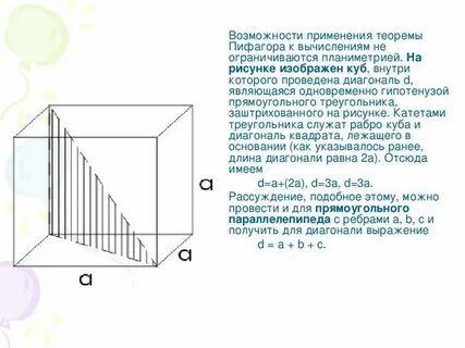 Теорема пифагора в пространстве
