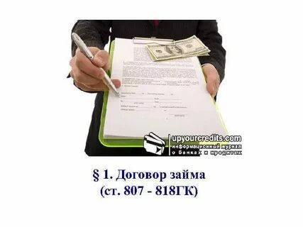 Займ ст гк