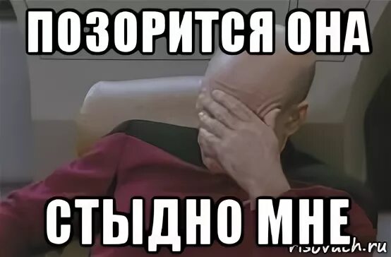 Не стыдно сделать мало стыдно сделать ничего. Мне стыдно. позорится она а стыдно мне. мне не стыдно. почему мне стыдно?.