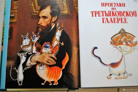 Усачев прогулки по третьяковской галерее