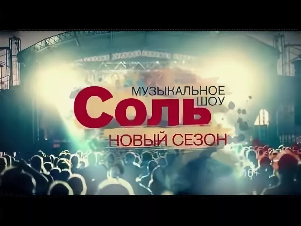 Соль программа рен. Соль программа рен