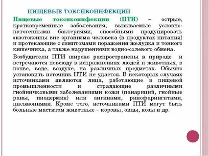 Лекция пищевая