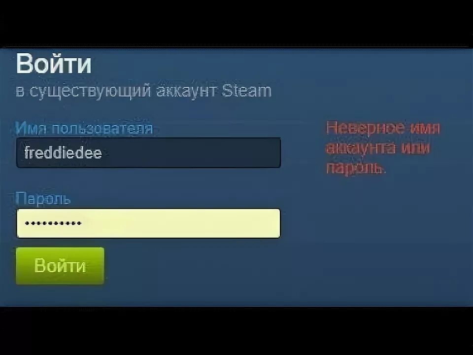 Password video. Неверное имя аккаунта или пароль.. Имя пользователя стим. Неверный логин или пароль стим. Логин стима.