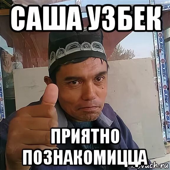 таджик мем. таджик тоже чуть чуть. таджикский круто. таджик таджиков мем. душанбе люди.