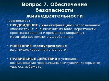 Основные цели предмета обж