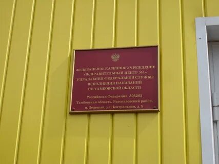 Исправительными учреждениями федеральной службы исполнения наказаний