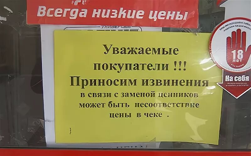 Продавцов не уважают. Уважаемые покупатели. Объявление в магазине. Уважаемые покупатели всвязи. Объявление идет переоценка товара.