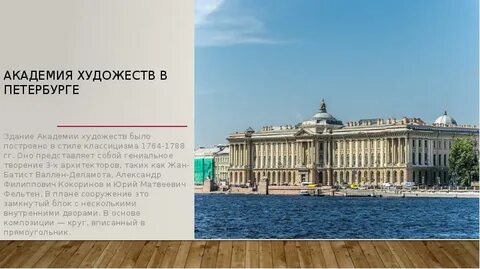 Академия художеств автор