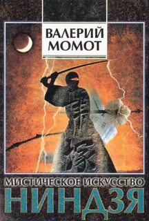 Момот н н