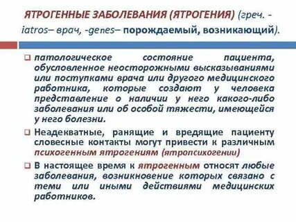 Инфекция возникающая у пациента