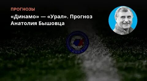 Прогноз анатолия карт