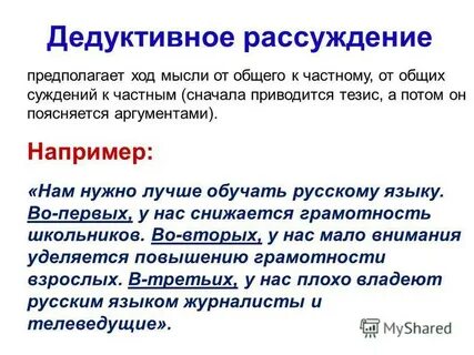 Дедуктивное рассуждение