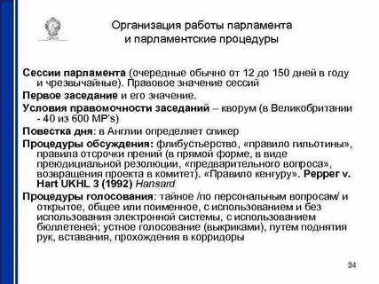 Устное голосование