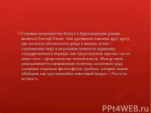 Как связаны ершалаимские главы с основным содержанием. Как связаны ершалаимские главы с основным содержанием