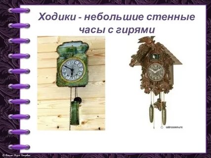 Хср ходики