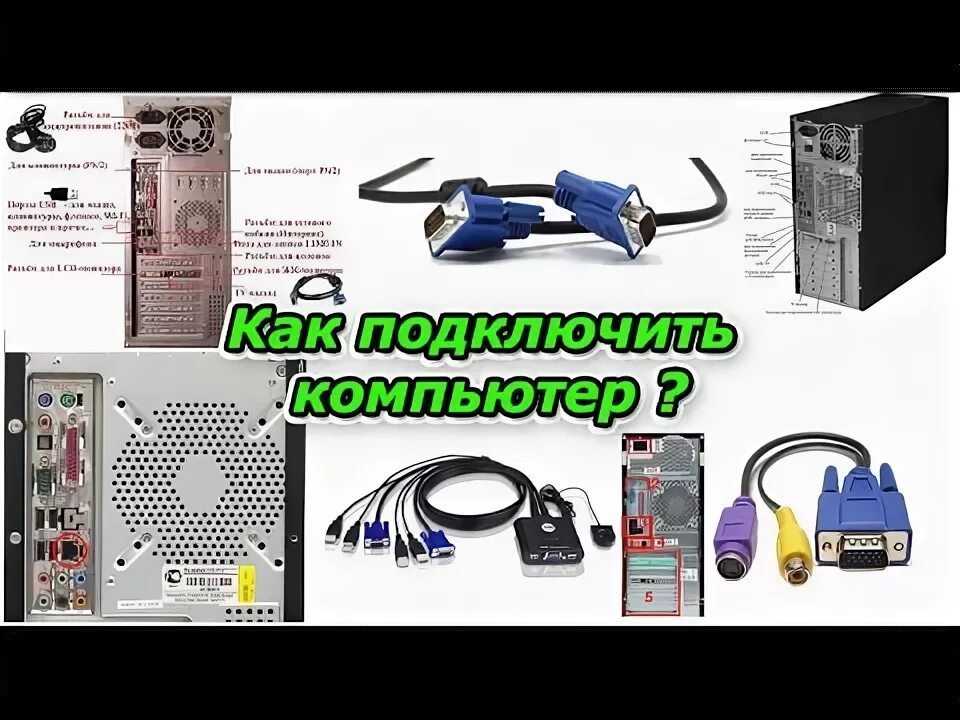 Подключить компьютер к моноблоку. Подключить компьютер к моноблоку
