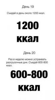 800 калорий отзывы