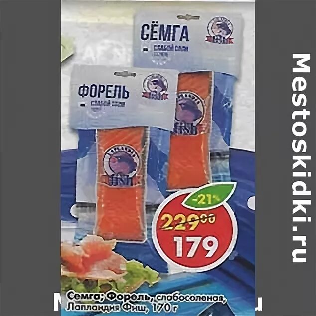 Семга пятерочка