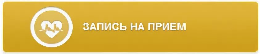 Записаться на приём нотариус. Запись на прием. Запись на прием к нотариусу. 5 Поликлиника Комсомольск на Амуре.