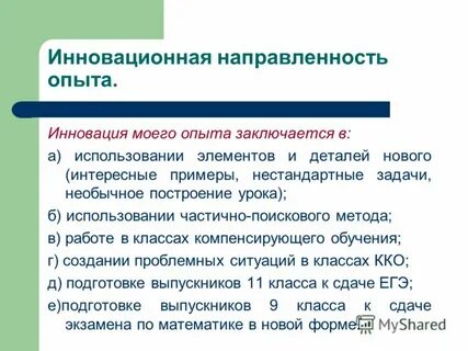 Инновационно ориентированный