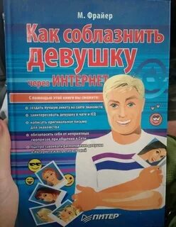 Как соблазнить девушку