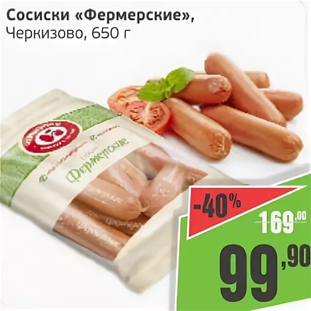 сосиски в монетке каталог. атяшево сосиски молочные высокий стандарт. монетка сосиски. миткаль сосиски венские. сосиски черкизово монетка.