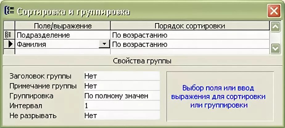 Поле группировки